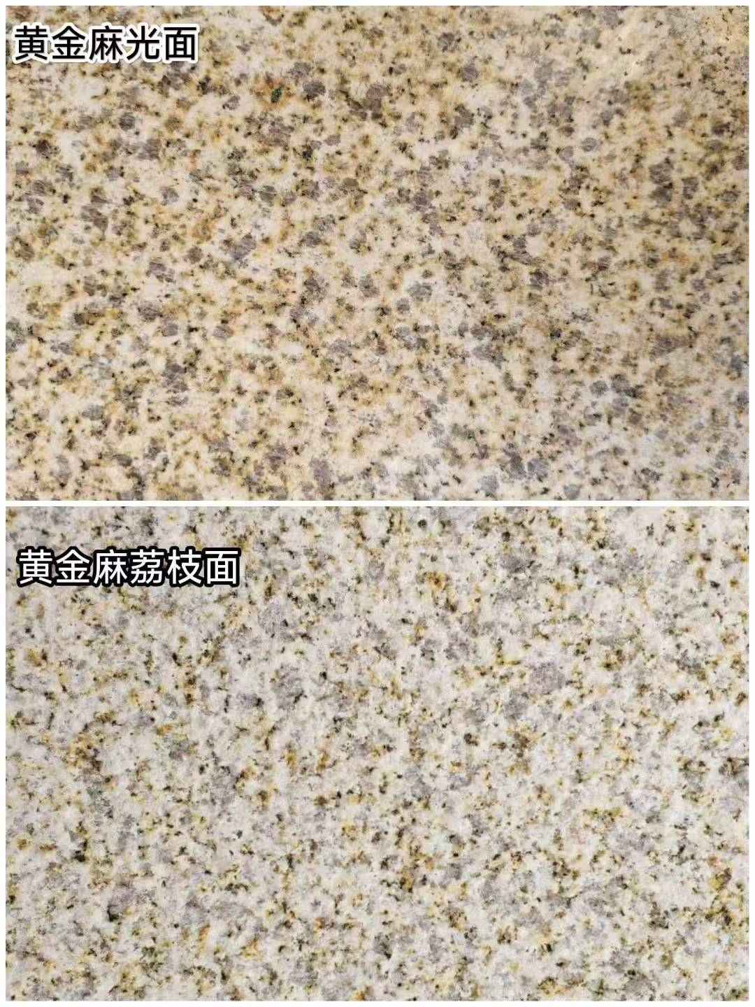 贵港 黄金麻光面，荔枝面